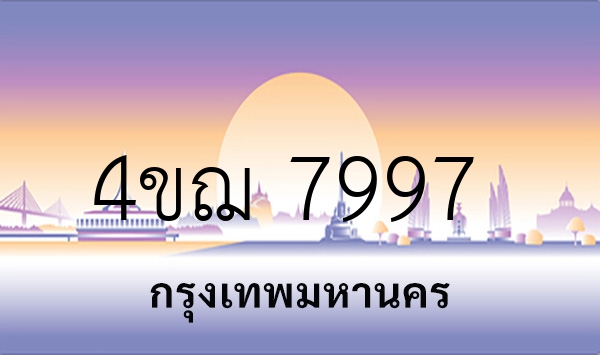 4ขฌ 7997